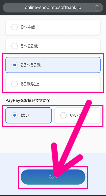 ソフトバンクで機種変更とプラン変更