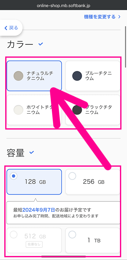 ソフトバンクで機種変更とプラン変更