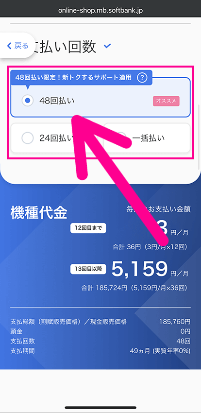 ソフトバンクで機種変更とプラン変更