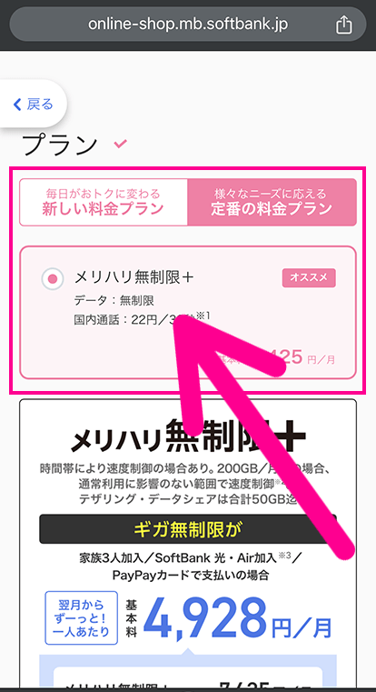 ソフトバンクで機種変更とプラン変更