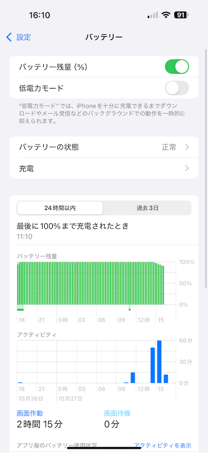 iPhone16 Pro Max バッテリー