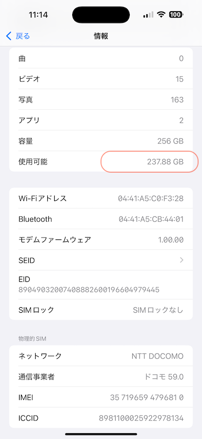 iPhone16 Pro Max ストレージ