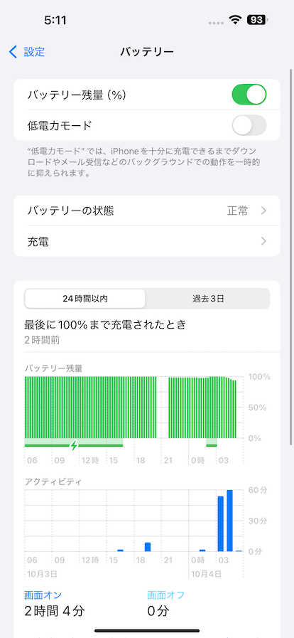 iPhone16 Plusのバッテリー