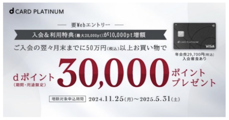 ｄカード PLATINUM 入会＆利用特典