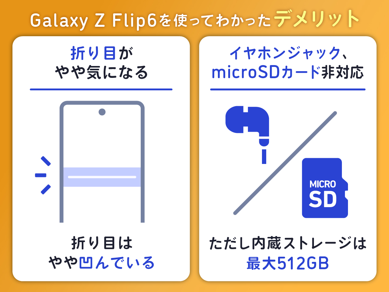 Galaxy Z Flip6を使ってわかったデメリット2つ