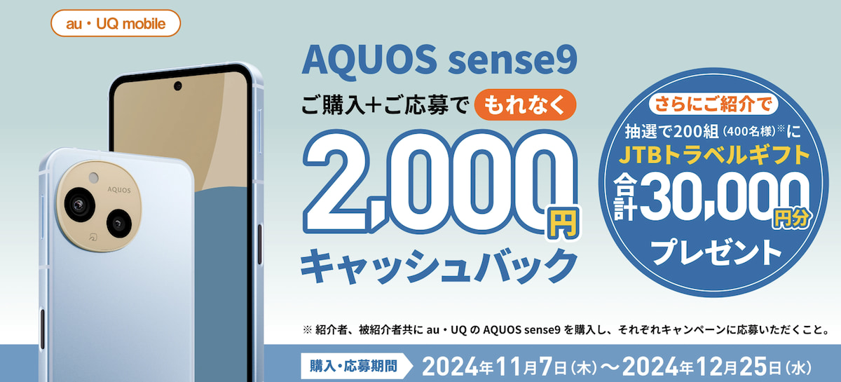 2024年12月】auの機種変更・乗り換えキャンペーン16選│ショーケース プラス