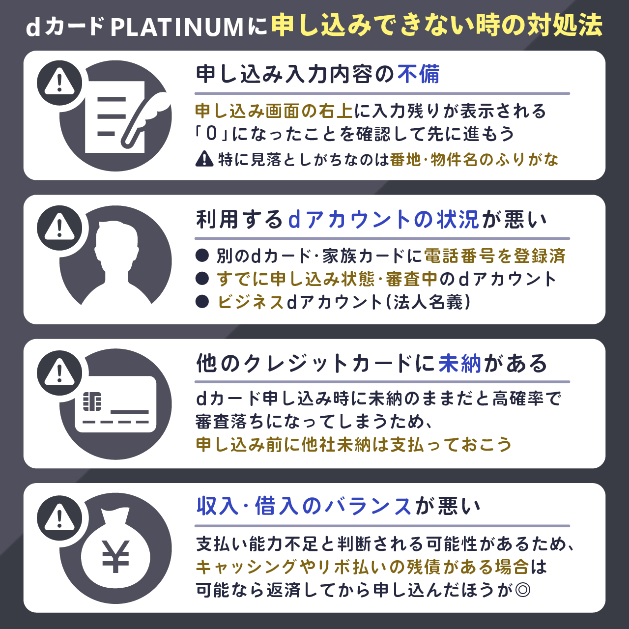 dカード PLATINUM申し込みできない時の対処法