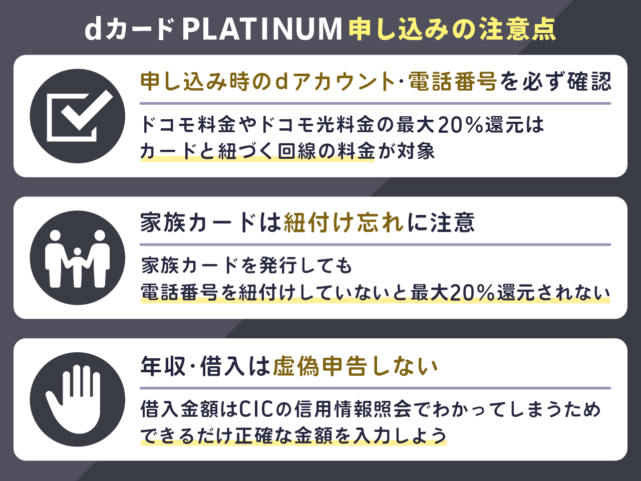 dカード PLATINUMを申し込むときの注意点