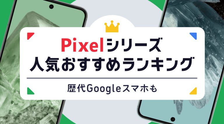 Pixelシリーズ人気おすすめランキング