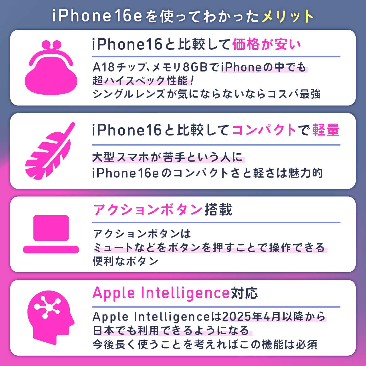 iPhone 16eを使ってわかったメリット