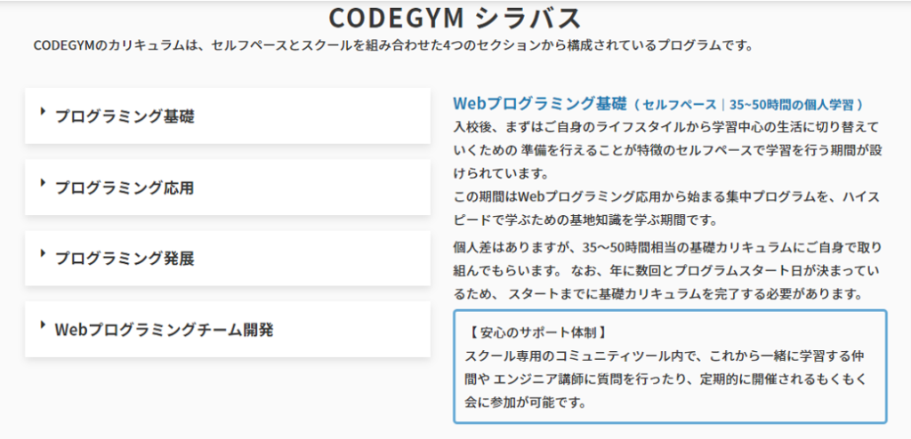 CODEGYM ISAの評判・口コミ～出世払い・料金・充実のコース内容解説│cody