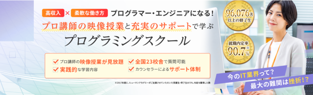 ヒューマンアカデミーの評判はヤバい It系講座の内容 料金を解説 Cody