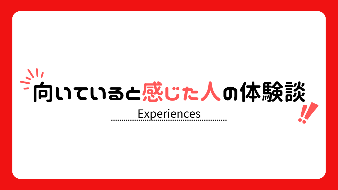 CADオペレーターが向いている！と感じた人の体験談