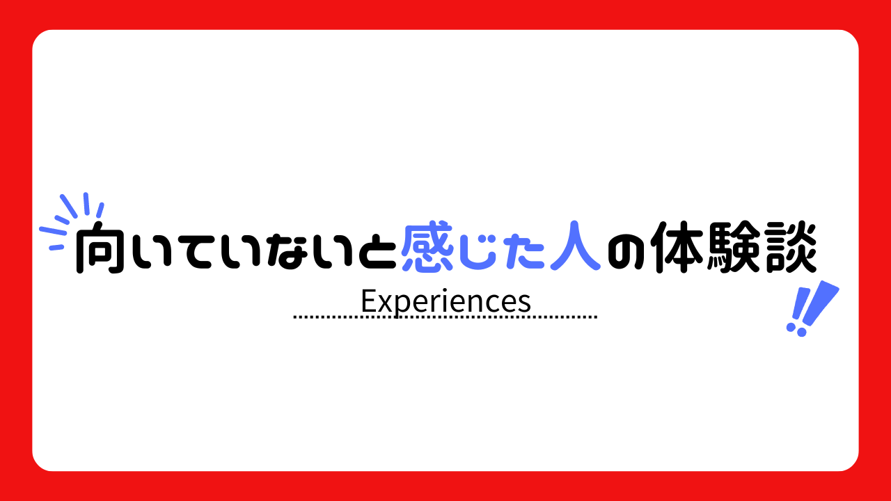 CADオペレーターが向いていない…と感じた人の体験談