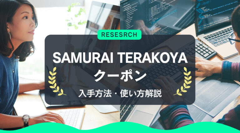 samuraiterakoyaのクーポン