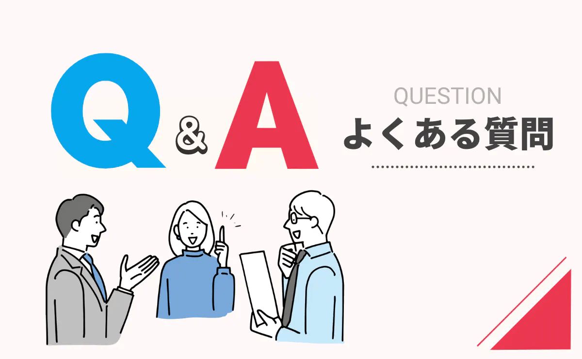 reスキル講座にかかわるよくある質問とその回答