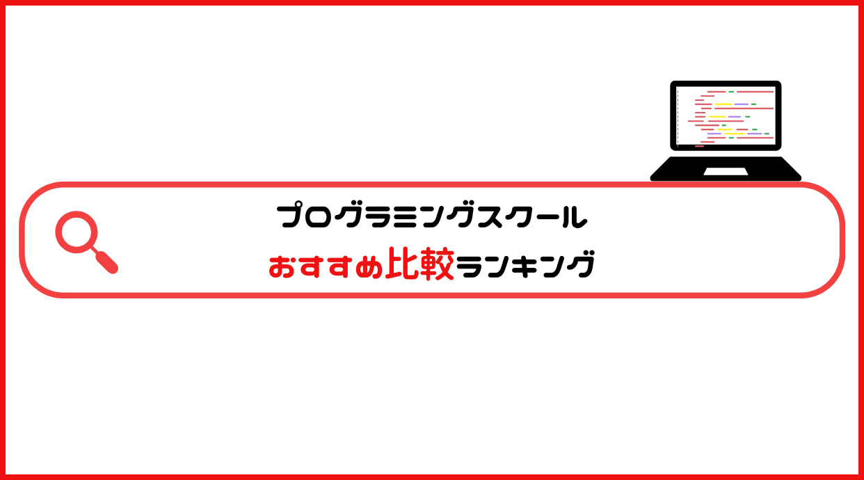 月額料金のみ】サブスク型プログラミングスクール｜2024年8月│ショーケース プラス