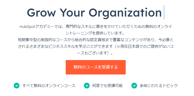 HubSpotアカデミー