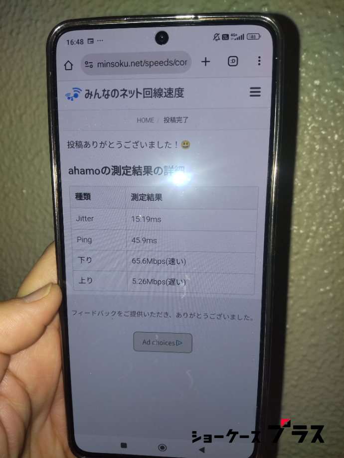 ahamo利用者の速度計測2回目の結果画面