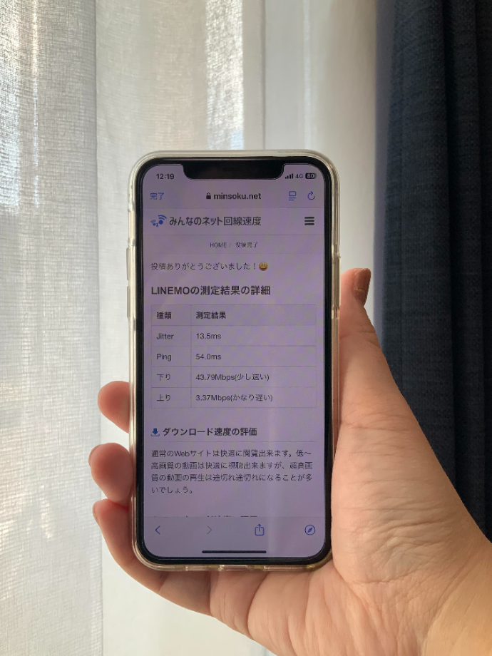 LINEMO利用者「佐藤彩」の速度計測2回目の結果画面