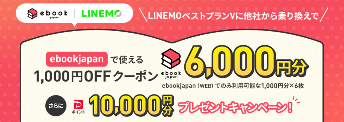 LINEMOの「」