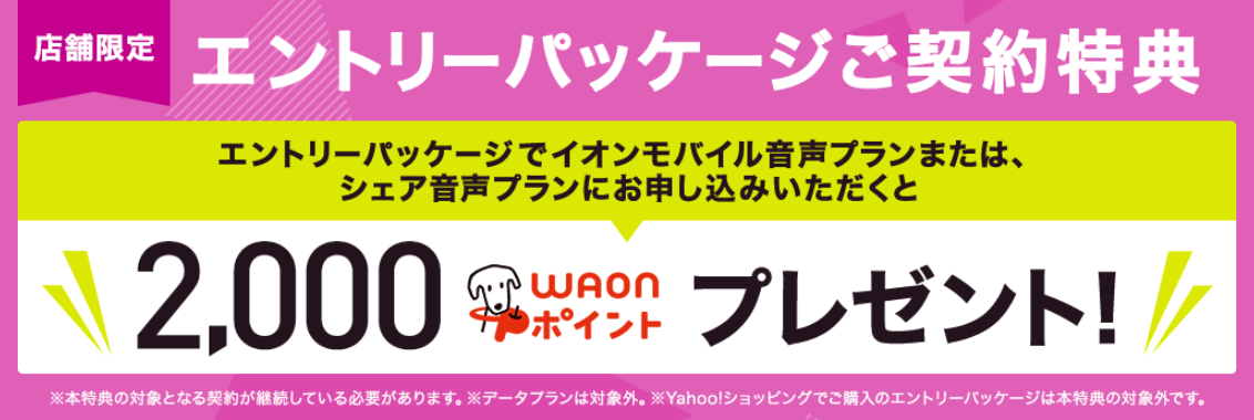 【店舗限定】エントリーパッケージご契約特典を解説