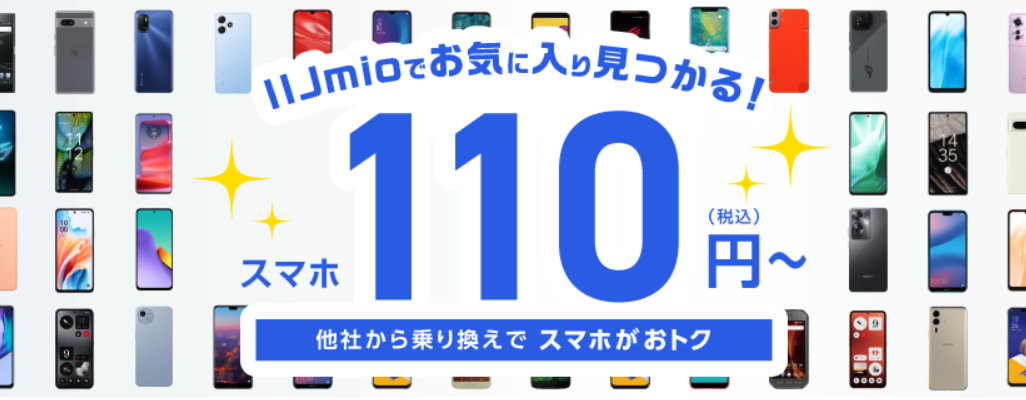 トクトクキャンペーン【スマホ大特価セール】