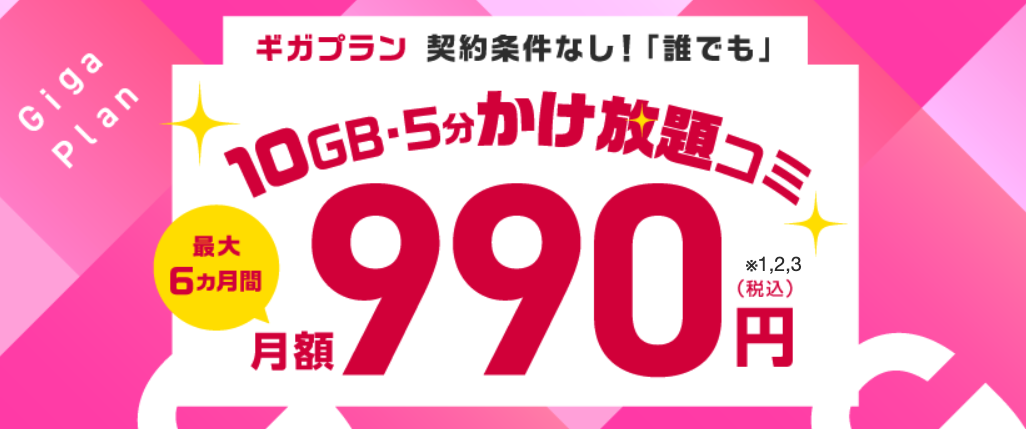 トクトクキャンペーン【音声SIMデータ増量】【大容量プラン 音声SIM割引】