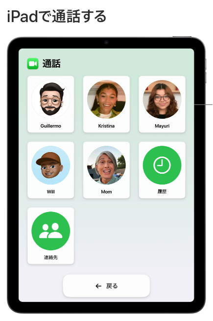 iPadでの通話
