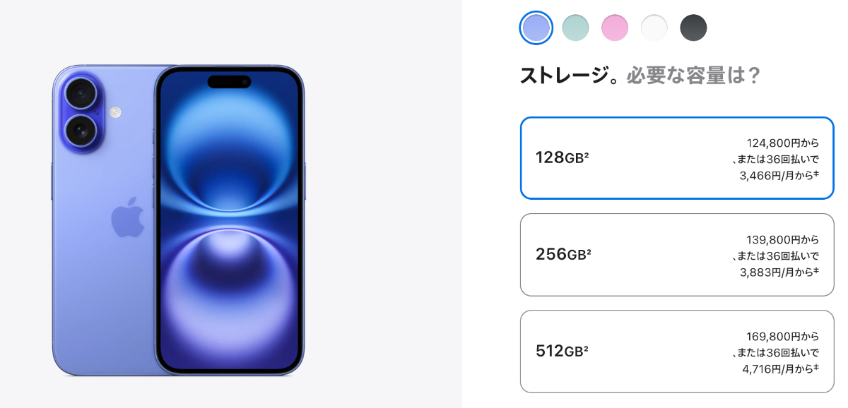 アップルストア公式のiPhone16在庫状況