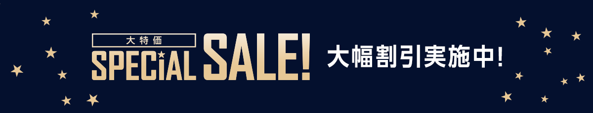 大特価 SPECIAL SALE!大幅割引実施中!