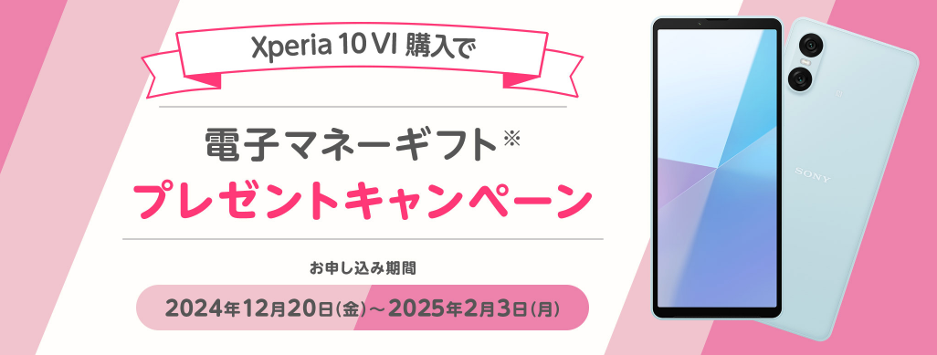 mineoで対象スマホを購入すると「EJOICAセレクトギフト」プレゼント