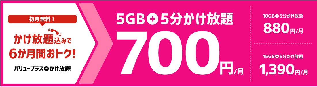 バリュープラスお乗り換え特典を解説