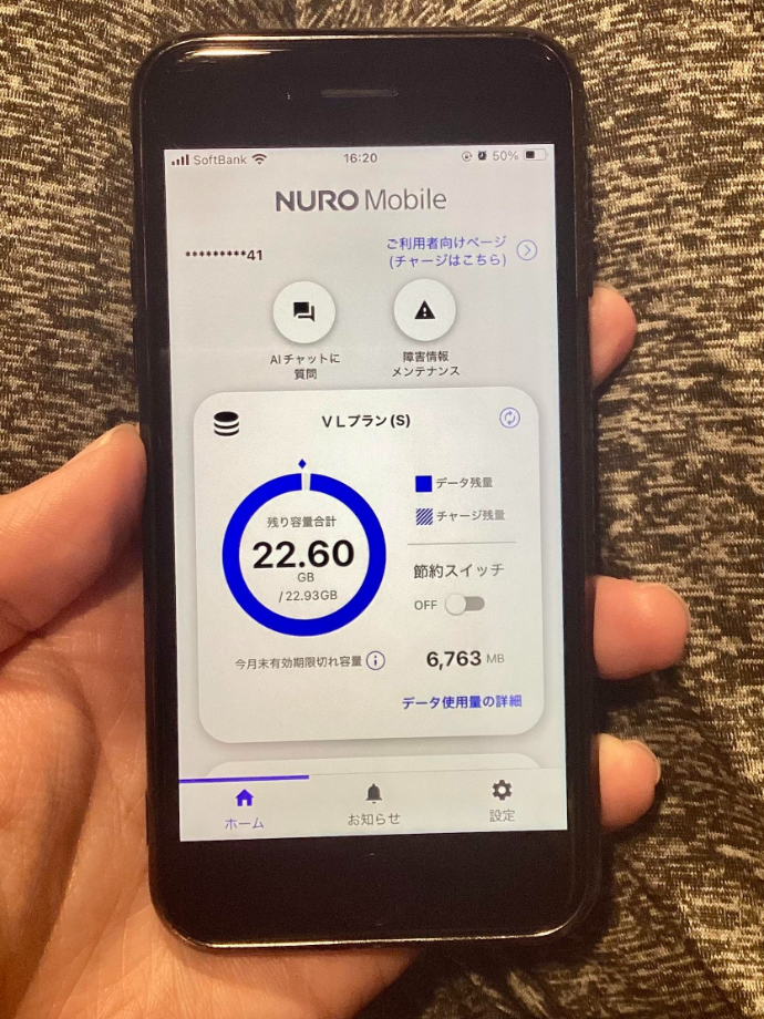 NUROモバイル利用者の契約画面