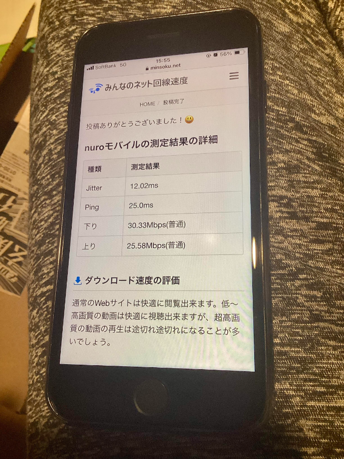 NUROモバイル利用者「相内マコト」の速度計測2回目の結果画面
