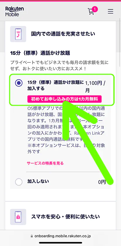 楽天モバイルのSIMのみ申し込み