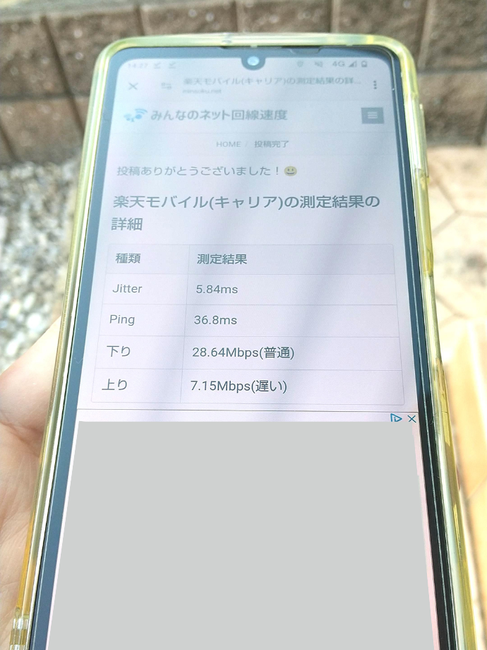 楽天モバイル利用者のA.Aさんの速度計測2回目