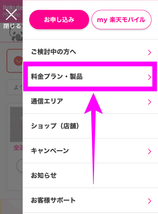 楽天モバイルでの買い方-02
