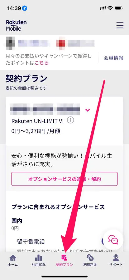 楽天モバイルでeSIMに切り替える方法