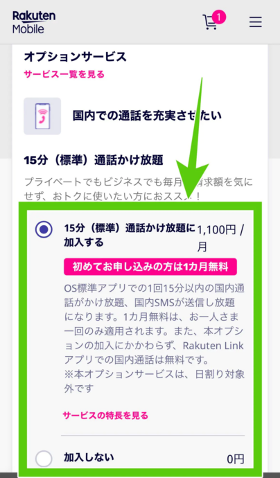 楽天モバイル2回線目申し込み手順-3