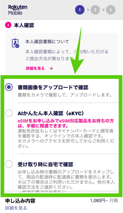 楽天モバイル2回線目申し込み手順-8