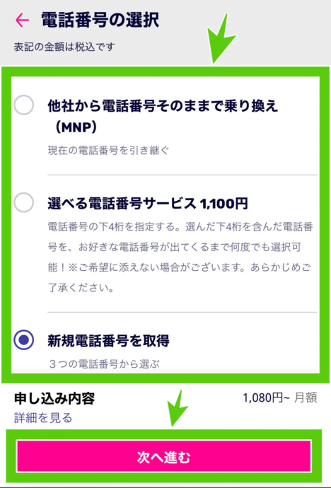 楽天モバイル2回線目申し込み手順-10