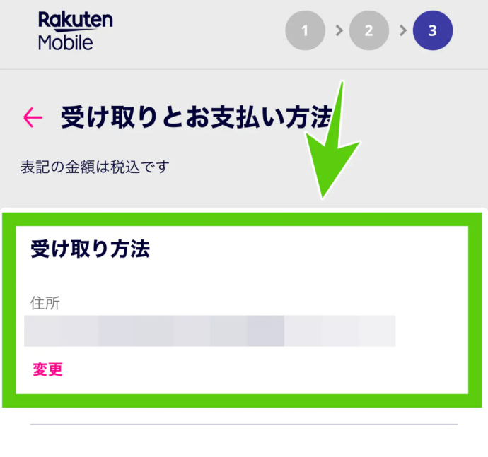 楽天モバイル2回線目申し込み手順-12