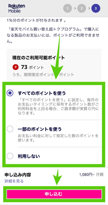 楽天モバイル2回線目申し込み手順-13