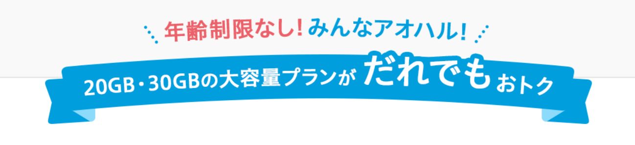 QTモバイルの「みんなのアオハル応援キャンペーン」