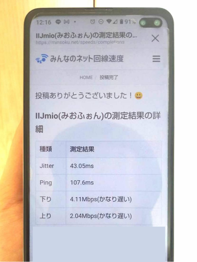 IIJmio利用者の速度計測1回目の結果画面