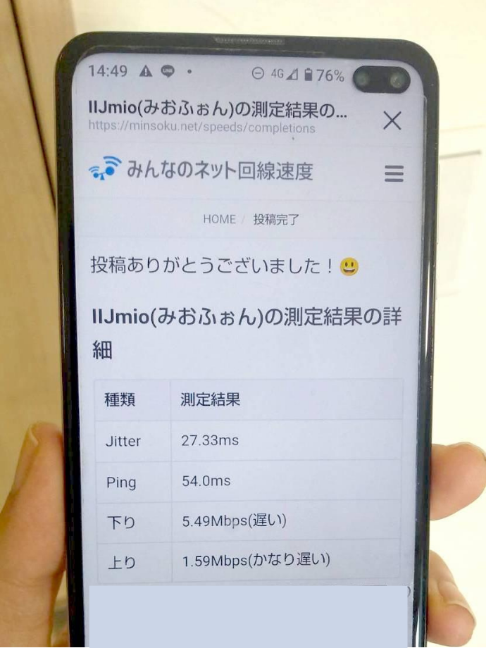 IIJmio利用者の速度計測2回目の結果画面