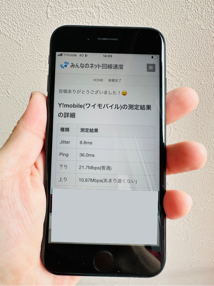 ワイモバイル利用者の速度計測2回目の結果画面