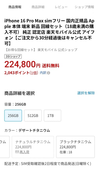 楽天モバイル公式 楽天市場店の在庫状況