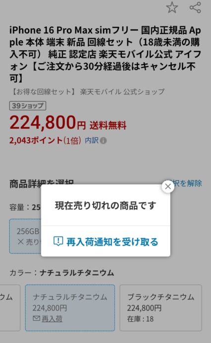 楽天モバイル公式 楽天市場店の在庫状況